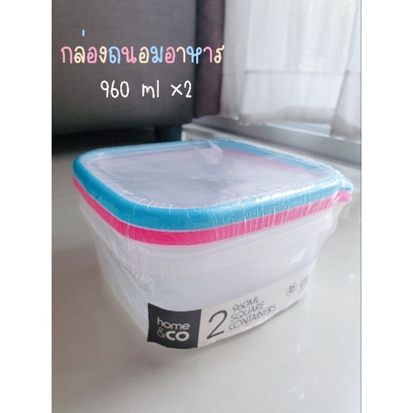 กล่องถนอมอาหาร-กล่องข้าว-tupperware-960-ml-2-กล่อง