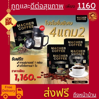 พร้อมส่ง💯 มาเชอร์คอฟฟี่ กาแฟมาเชอร์ กาแฟมาเต กาแฟเยอร์บามาเต MacherCoffee Macher Coffee สารสกัดจากธรรมชาติ 100%