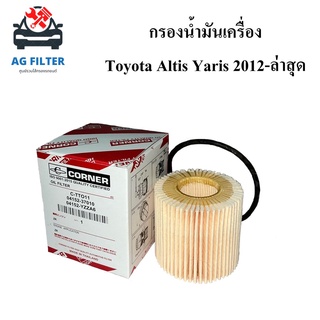 กรองน้ำมันเครื่อง โตโยต้า อัลติส ยาริส 2012-ปีล่าสุด TOYOTA Altis Yaris (04152-37010)ไส้กรองน้ำมันเครื่องรถยนต์