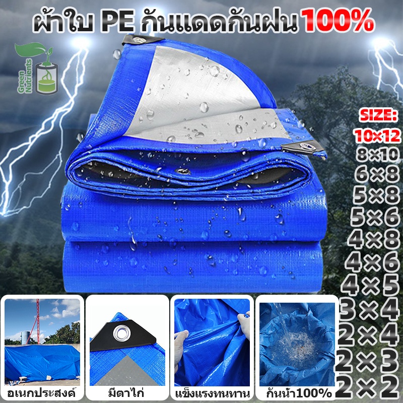 ผ้าใบกันแดดกันฝน-ผ้าใบ-pe-ผ้าใบกันแดด-มีตาไก่-ขนาด-10x12-เมตร-ผ้าคลุมรถ-ผ้าเต้น-ผ้าใบคลุมรถ-กันฝน-บลูชีท-ผ้าใบกันฝน