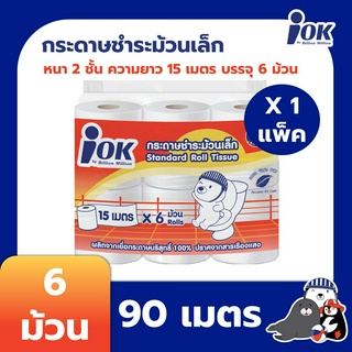 iOK กระดาษชำระม้วนเล็ก หนา 2 ชั้น ความยาว 15 เมตร บรรจุ 6 ม้วน/แพ็ค x 1 แพ็ค ( 90 เมตร)