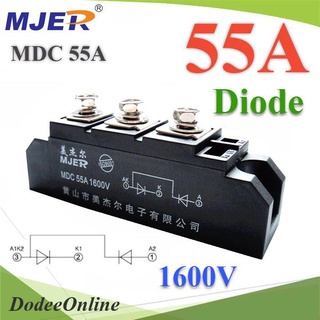 .MDC ไดโอด 3 ขา กันไฟย้อน DC 55A 1600V จัดเรียงกระแส ทำ diode bridge ขนาดใหญ่ รุ่น MJER-MDC55A DD