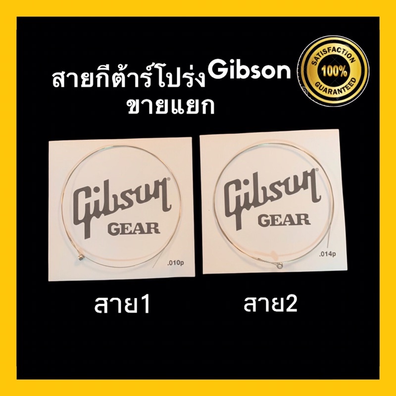 gibson-สายกีต้าร์โปร่ง-ขายแยก-สาย1-สาย2-สาย3-สายคุณภาพดี