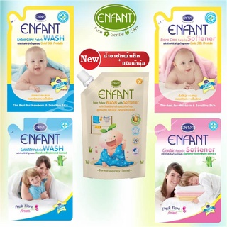 ENFANT อองฟองต์ ผลิตภัณฑ์ซักผ้าเด็กอ่อน,ปรับผ้านุ่มอ่อน,ซักผ้าเด็กโต,ปรับผ้านุ่มโต และล้างขวดนม(เลือกสูตร)