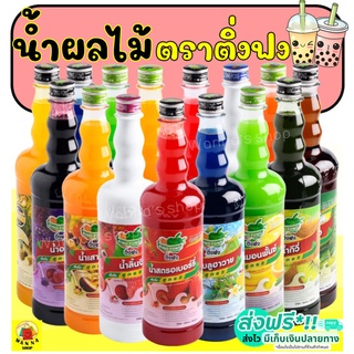 🔥Miễn phí giao hàng🔥 Nước trái cây Tingfong WANNA hơn 40 hương vị Dung tích 760ml Nước trái cây, nước trái cây cô đặc, nước ngọt, Tingfong, Dingfong, nước ngọt Tingfong