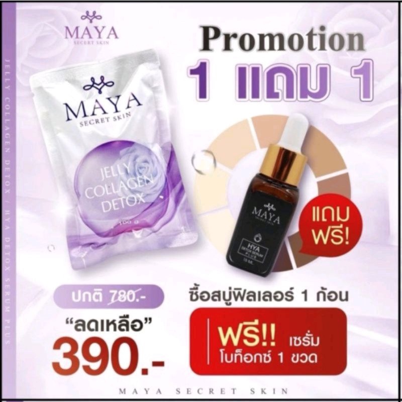 1-แถม-1-สบู่-maya-jelly-collagen-detox-เซรั่มมายโบท็อก-สบู่ล้างหน้าพร้อมบำรุงผิว-ลดริ้วรอย-ผิวเนียนนุ่ม