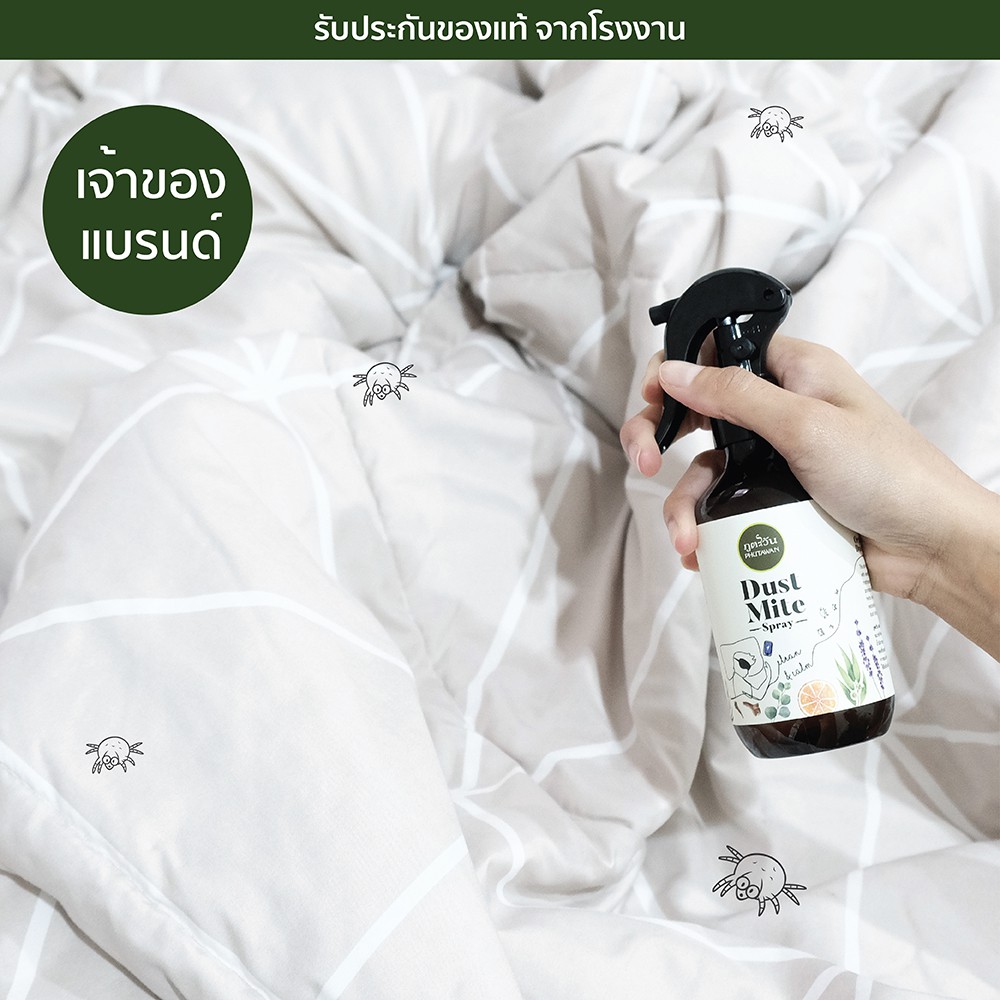 Phutawan Dust Mite Spray สเปรย์กำจัดไรฝุ่น 100ml, 200ml ไรฝุ่น ภูตะวัน  ต้นเหตุของภูมิแพ้ ผ่านการทดสอบว่ากำจัดได้ 100% | Shopee Thailand