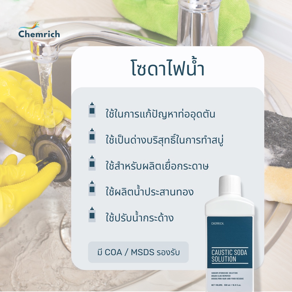 500ml-1000ml-โซดาไฟน้ำ-แก้ส้วมตัน-ท่อตัน-ปรับสภาพน้ำ-โซดาไฟน้ำ-sodium-hydroxide-solution-caustic-soda-lye