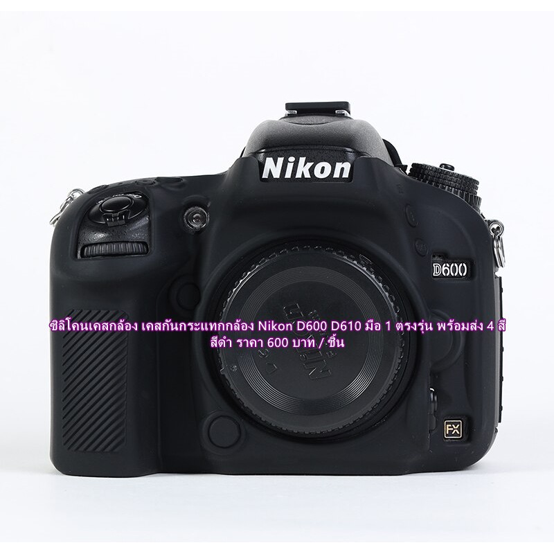 เคสซิลิโคน-nikon-d600-d610