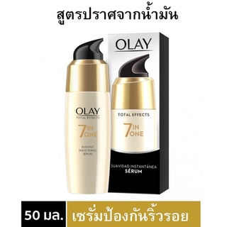 Olay Total Effects 7 in One แอนตี้-เอจจิ้ง 50g (ผลิต 05/24)