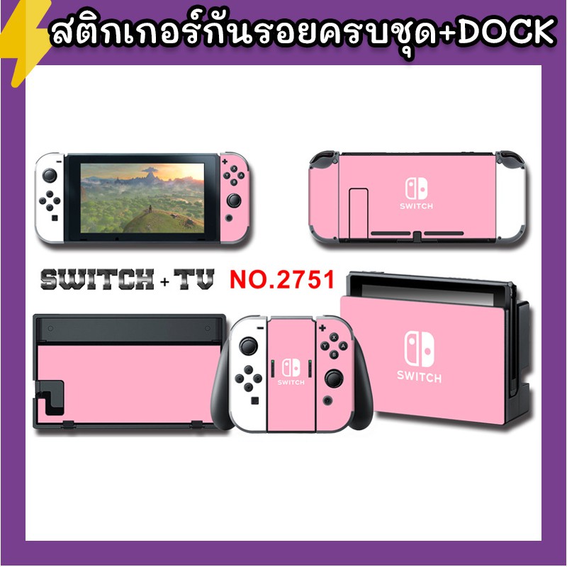 สีพื้นมาใหม่-sticker-กันรอยรอบตัวเครื่อง-nintendo-switch-ติดรอบตัวเครื่อง-หน้า-หลัง-ติดกันรอย-dock-ครบชุด-ชุดสีพื้น