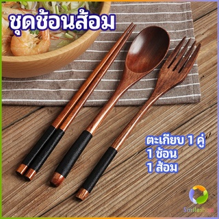 Smileshop ชุดช้อนส้อม ช้อนส้อมไม้ ตะเกียบ ช้อน ส้อม  แบบพกพา สไตล์ญี่ปุ่น cutlery set