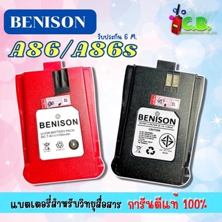 แบตเตอรี่แท้ BENISON A86 , A86S , BE-246 , BS-15 (ก้อนแดงและก้อนดำ)และแบตเทียบเท่า