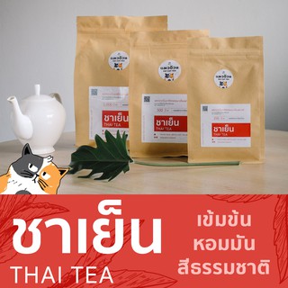 ชาแดงไทย 1000g ชาเย็น ชามะนาว เข้มข้น สีธรรมชาติ | Classic Thai Tea ชาตราแมวอ้วน