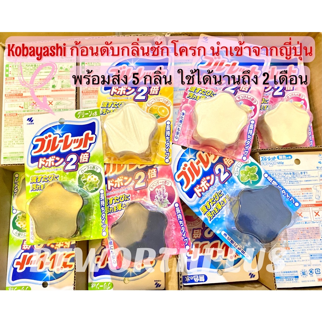 พร้อมส่ง-kobayashi-dobon-colorless-soap-120g-ก้อนดับกลิ่น-กลิ่นสบู่-ช่วยทำความสะอาดโถส้วม-มี-5-กลิ่น