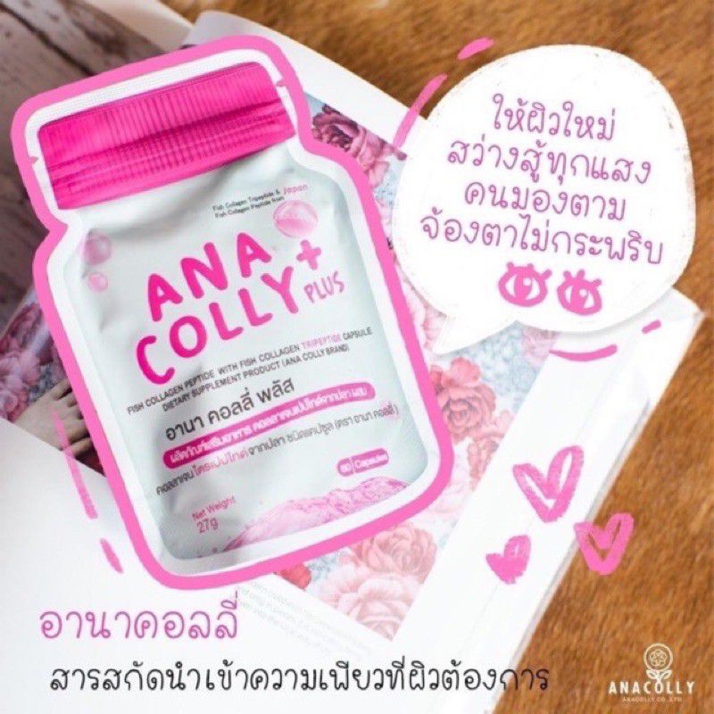 ana-colly-collagen-อานา-คอลลี่-คอลลาเจน-เป็นดอลลาเจนเพียวเกรดพรีเมี่ยม-ผลิตจากประเทศญี่ปุ่น-ไม่ผสมแป้งน้ำตาล