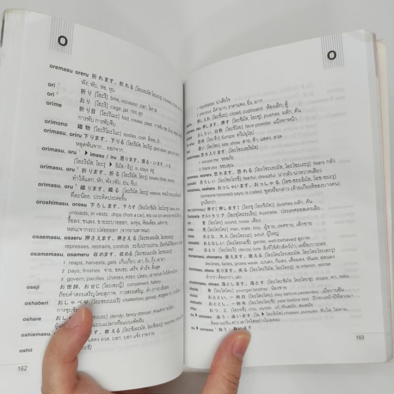 พจนานุกรม-ญี่ปุุ่น-อังกฤษ-ไทย-สมชาย-ชัยธนะตระกูล