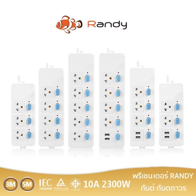 ภาพหน้าปกสินค้าRandy88series ปลั๊ก ปลั๊กไฟ กันไฟสองชั้นมอก.3M 5M ปลั๊กไฟUSB 10A 2300W สายไฟ 100%ทองแดง รางปลั๊กไฟ วัสดุทนไฟ ปลั๊กไฟยาว