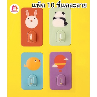 ตะขอติดผนัง ตะขอเอนกประสงค์ ตะขอการ์ตูนน่ารัก แพ็ค10ชิ้น