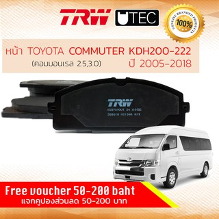 ✨ลดคูปอง15%ไม่อั้นยอด✨ผ้าเบรคหน้า Toyota Hiace LH125,172,184,Commuter KDH222,KDH202,KDH223  TRW U-TEC GDB 7693 UT