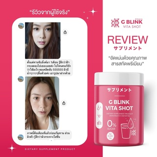 ภาพขนาดย่อของภาพหน้าปกสินค้าG BLINK Vita Shot จีบลิ้ง กลูต้านำเข้า จากญี่ปุ่น จากร้าน skinbeauty1 บน Shopee ภาพที่ 8