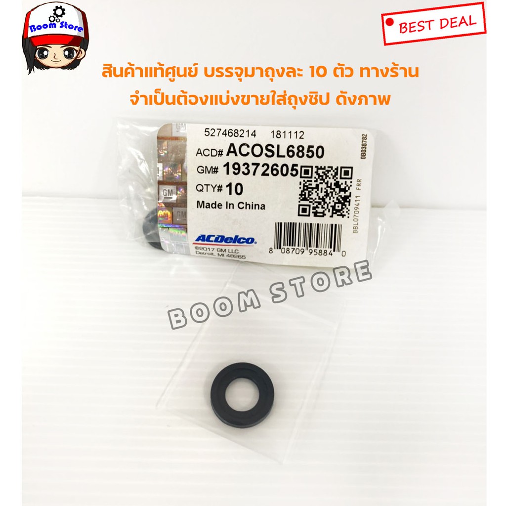 แท้ศูนย์-แหวนรองสกรูน็อตถ่ายน้ำมันเครื่อง-captiva-colorado-trailblazer-spin-cruze-ดีเซล2-0-acdelco19372605