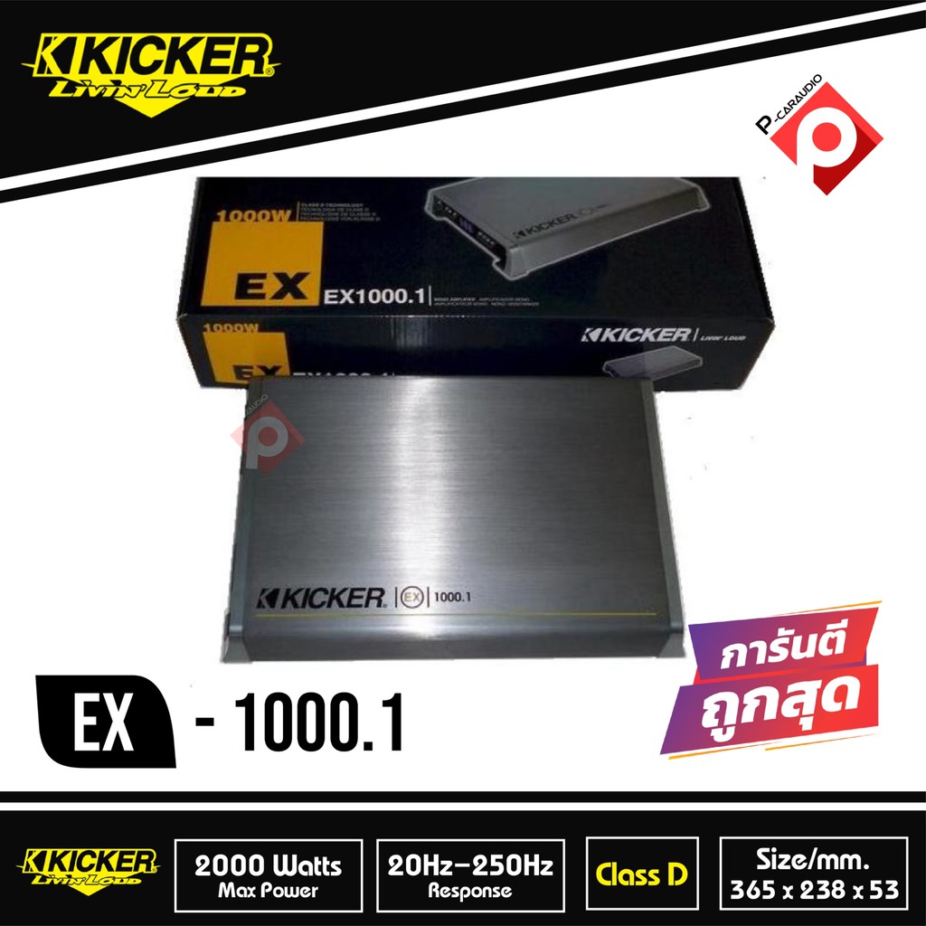 พาวเวอร์แอมป์kicker-ex-1000-1พาวเวอร์แอมป์คลาสดี1000-วัตต์แอมป์แรงclass-d1000wattเสียงดีจากอเมริกา