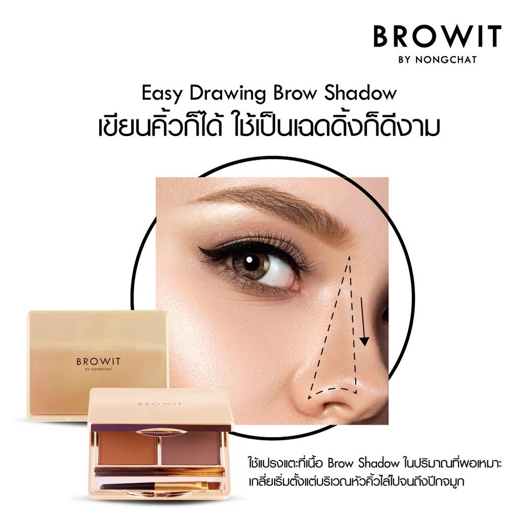 บราวอิท-บายน้องฉัตร-ซีรี่ย์-วัน-อีซี่-ดรออิ้ง-บราว-แชโดร์-browit-by-nongchat-series-i-easy-drawing-brow-shadow-4-g