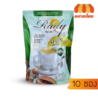 กาแฟปรุงสำเร็จ เรดี้ คอฟฟี่ พลัส Rady Coffee Plus 10ซอง/ถุง