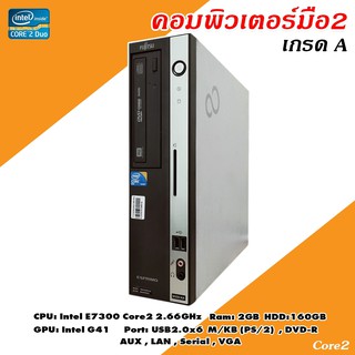 คอมพิวเตอร์มือสอง Core2 DUO E7300 (HDD 160GB) (RAM 2GB)