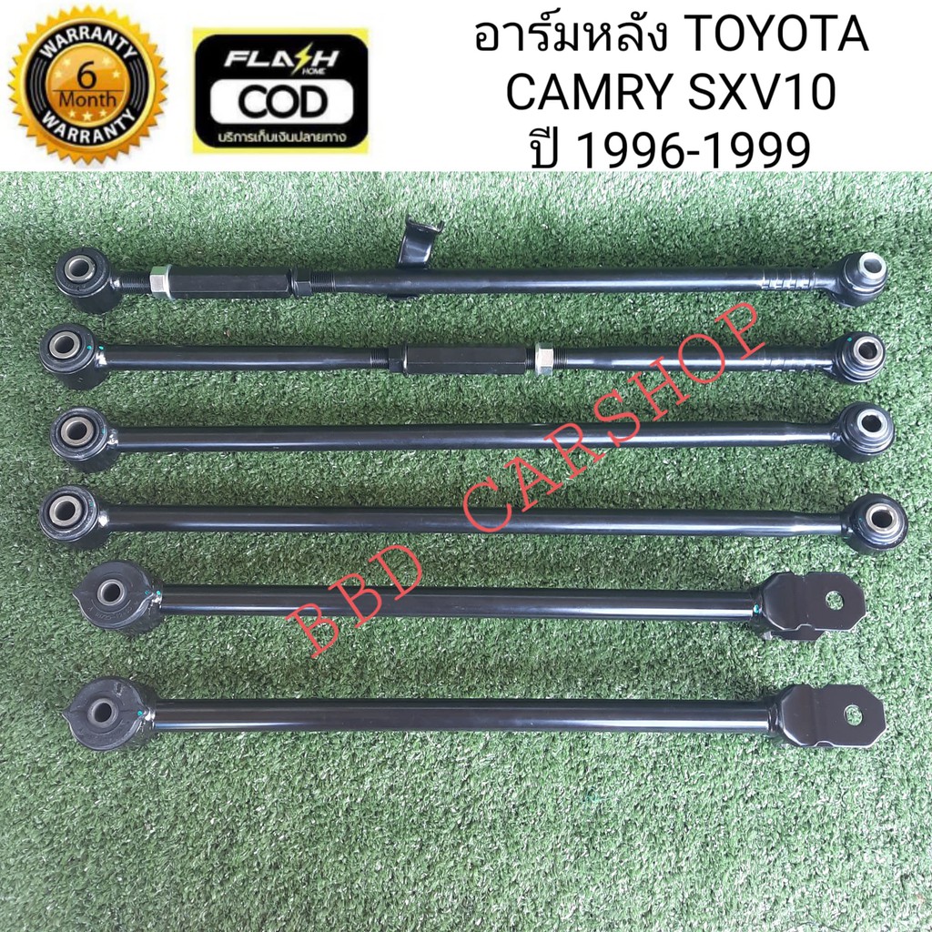 อาร์มหลัง-camry-ปี-96-99-sxv10-รับประกัน-6-เดือน