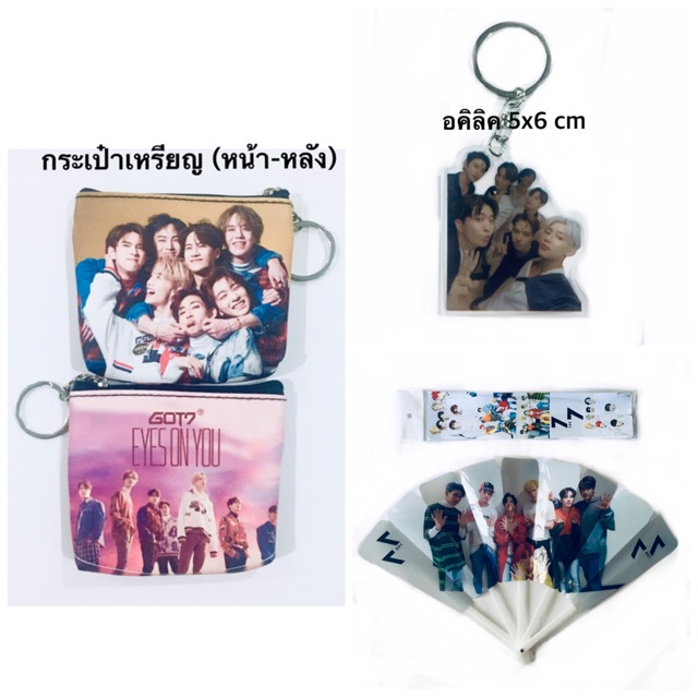 got7-set-กระเป๋าเหรียญ-พวงกุญแจอคิลิค-ฟรีพัด