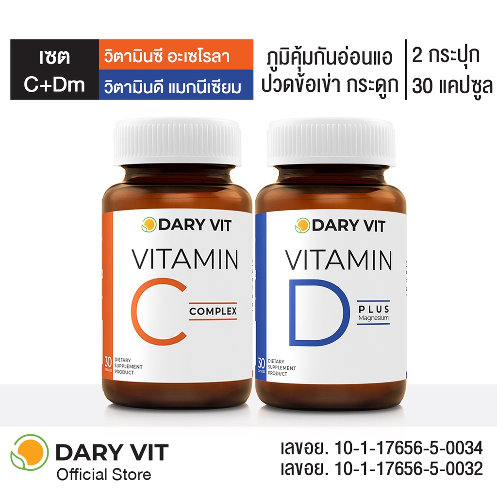 แพ็คคู่-2-กระปุก-เสริมภูมิคุ้มกันและบำรุงกระดูก-dary-vit-vitamin-c-complex-vitamin-d-plus-magnisium