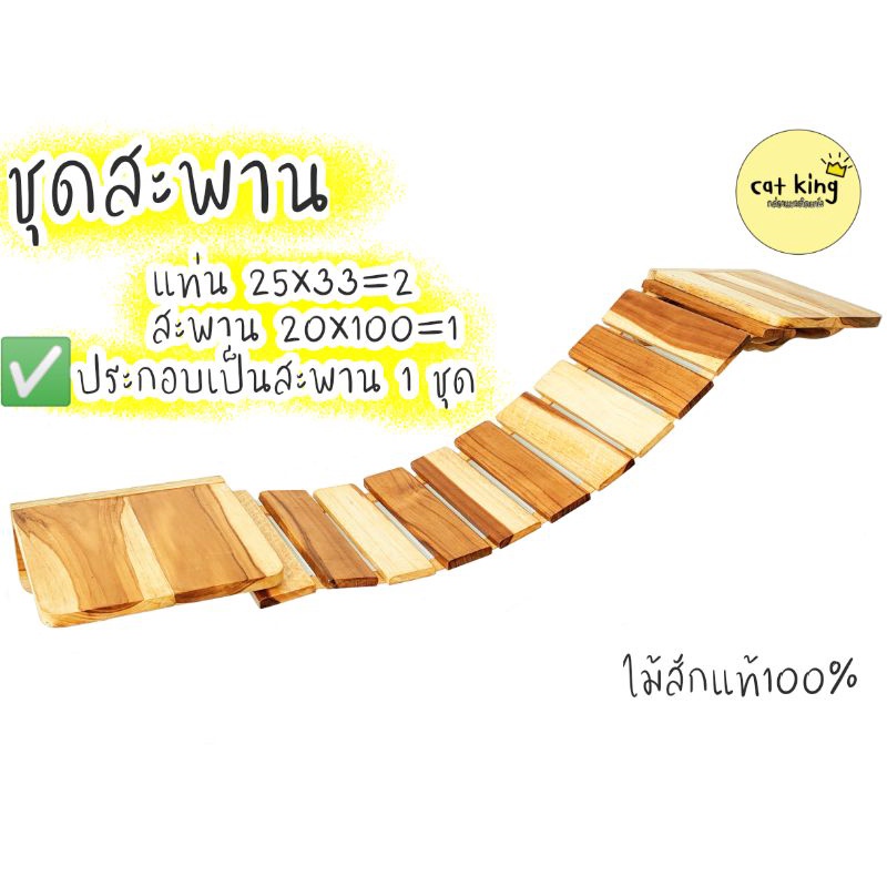 ชุดสะพานแมว-สะพานแมว-กล่องแมวติดผนัง-เฟอร์นิเจอร์แมวราคาถูก