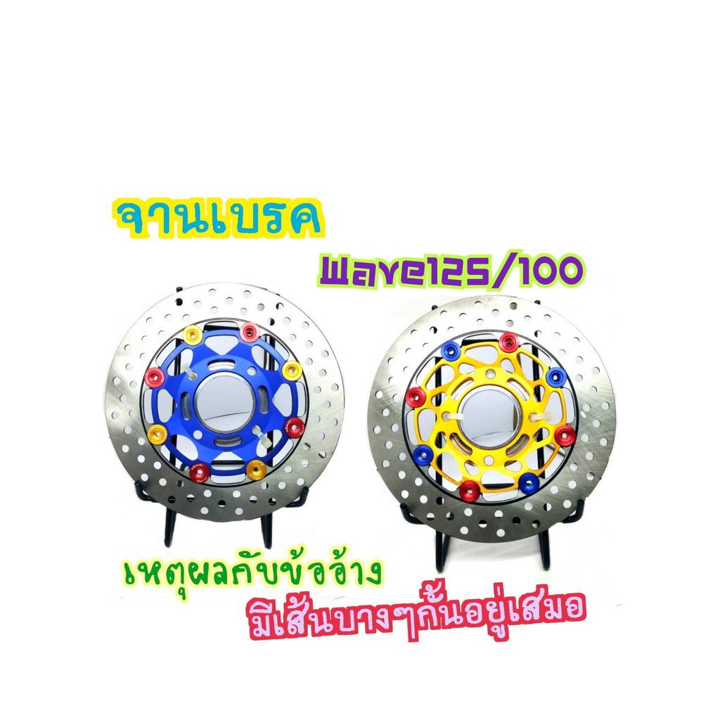 จานดิสเบรค-จานหน้า-จานสร้าง-wave100s-wave125-220mm-จานเดิม4รู-พร้อมสเปเซอร์