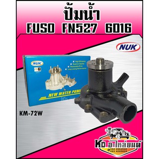 ปั้มน้ำ Fuso FN527 6D16 (NUK KM-72W)