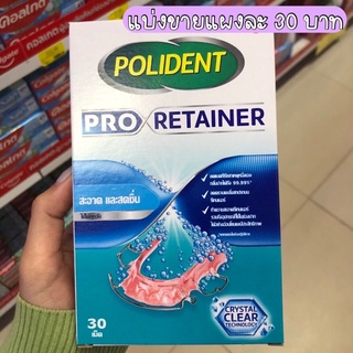 แบ่งขาย1แผง=6เม็ด polident pro retainner พร้อมส่ง กดสั่งเลย มีปลายทาง