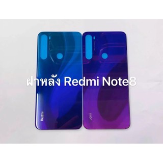 ฝาหลัง Xiaomi Redmi Note8 ใหม่ คุณภาพดี พร้อมส่ง