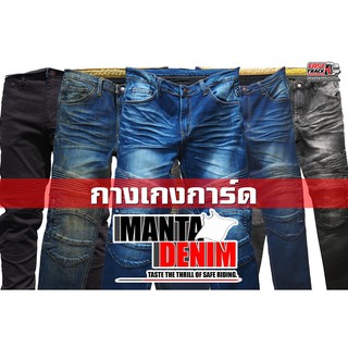 กางเกงยีนส์พร้อมการ์ดจากแบรนด์ MANTA