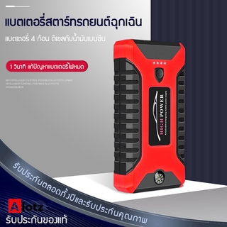 Alotz แบตเตอรี่รถยนต์ฉุกเฉิน  99800MAH  สามารถจ่ายไฟ 12V  สามารถชาร์จมือถือได้ แบตเตอรี่กู้ภัยพกพาได้