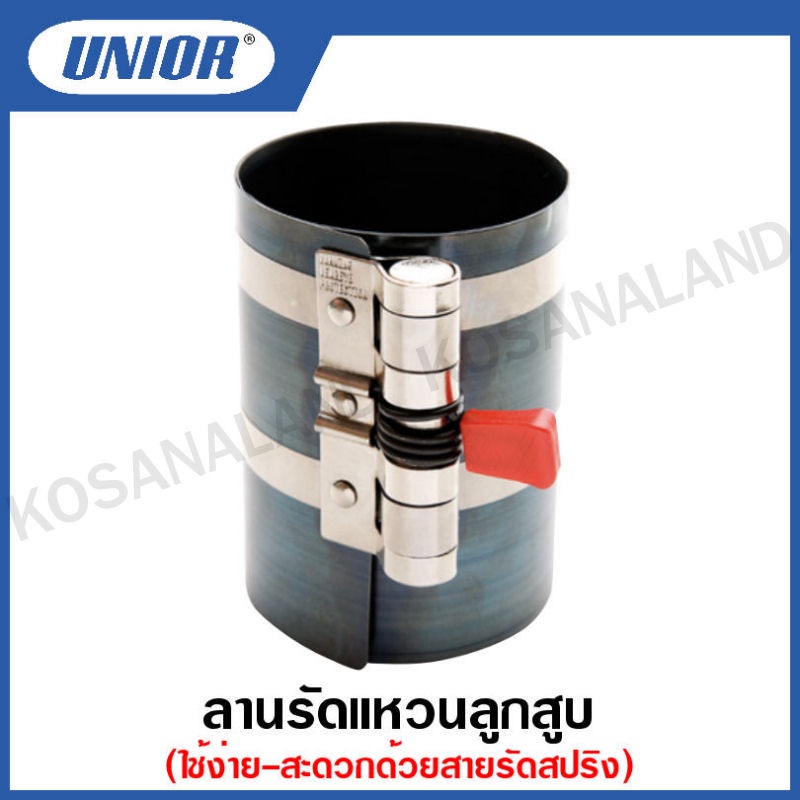 ภาพหน้าปกสินค้าUnior ลานรัดแหวนลูกสูบ ขนาด 50-165 มม. รุ่น 2205 (Piston ring compressor) จากร้าน kosanaland บน Shopee