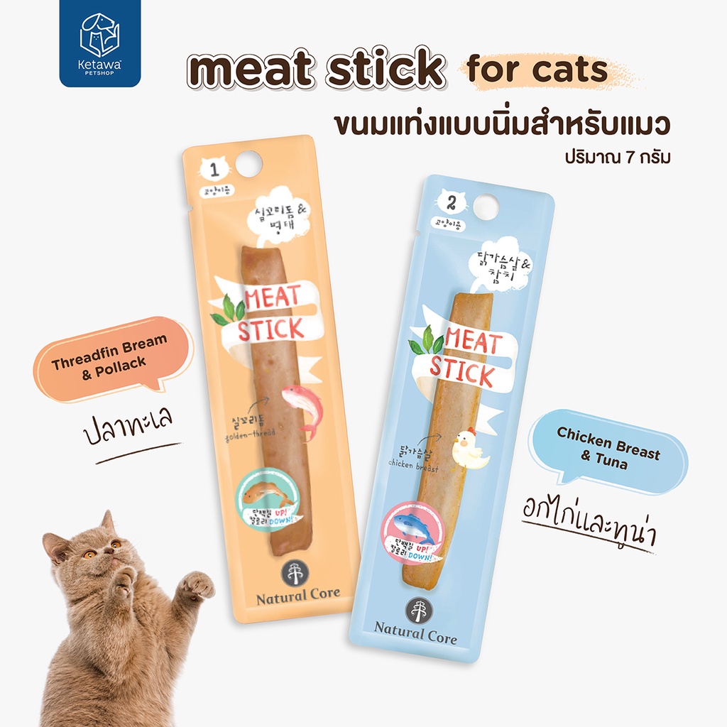 ภาพหน้าปกสินค้าNatural Core Meat Stick ขนมแมวเเบบเเท่ง นำเข้าจากเกาหลี