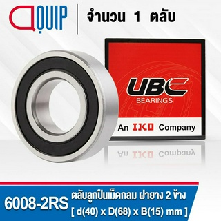 6008-2RS UBC ตลับลูกปืนเม็ดกลมร่องลึก รอบสูง สำหรับงานอุตสาหกรรม ฝายาง 2 ข้าง (Deep Groove Ball Bearing 6008 2RS) 6008RS