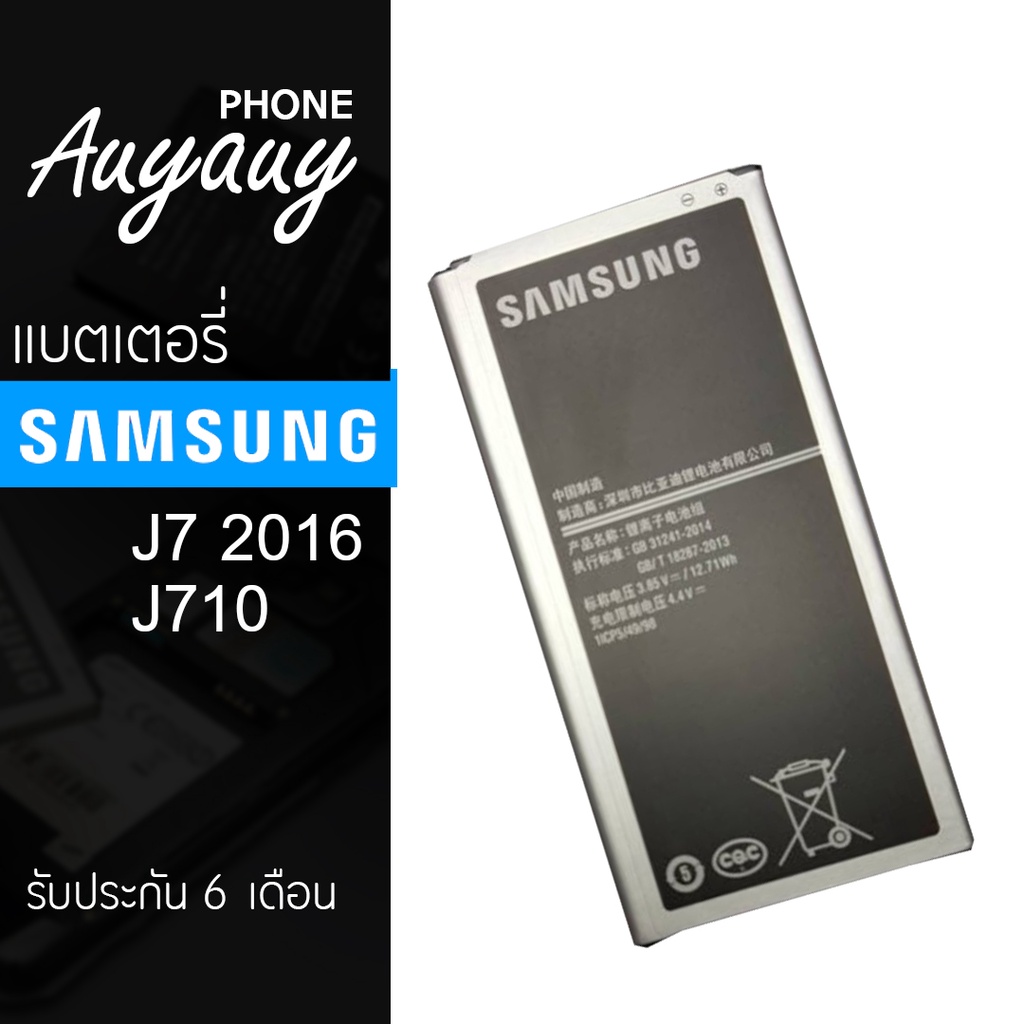 แบต-samsung-j7-2016-j710-แบตซัมซุงj710-แบตซัมซุงj7-2016