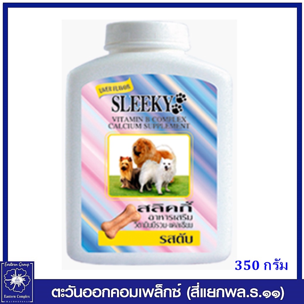 sleeky-สลิคกี้-วิตามินบีรวมและแคลเซียม-รสตับ-สำหรับสุนัขทุกสายพันธุ์-350-กรัม-1123