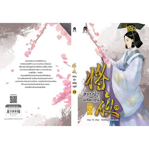 สยบฟ้าพิชิตปฐพี-เล่ม-39