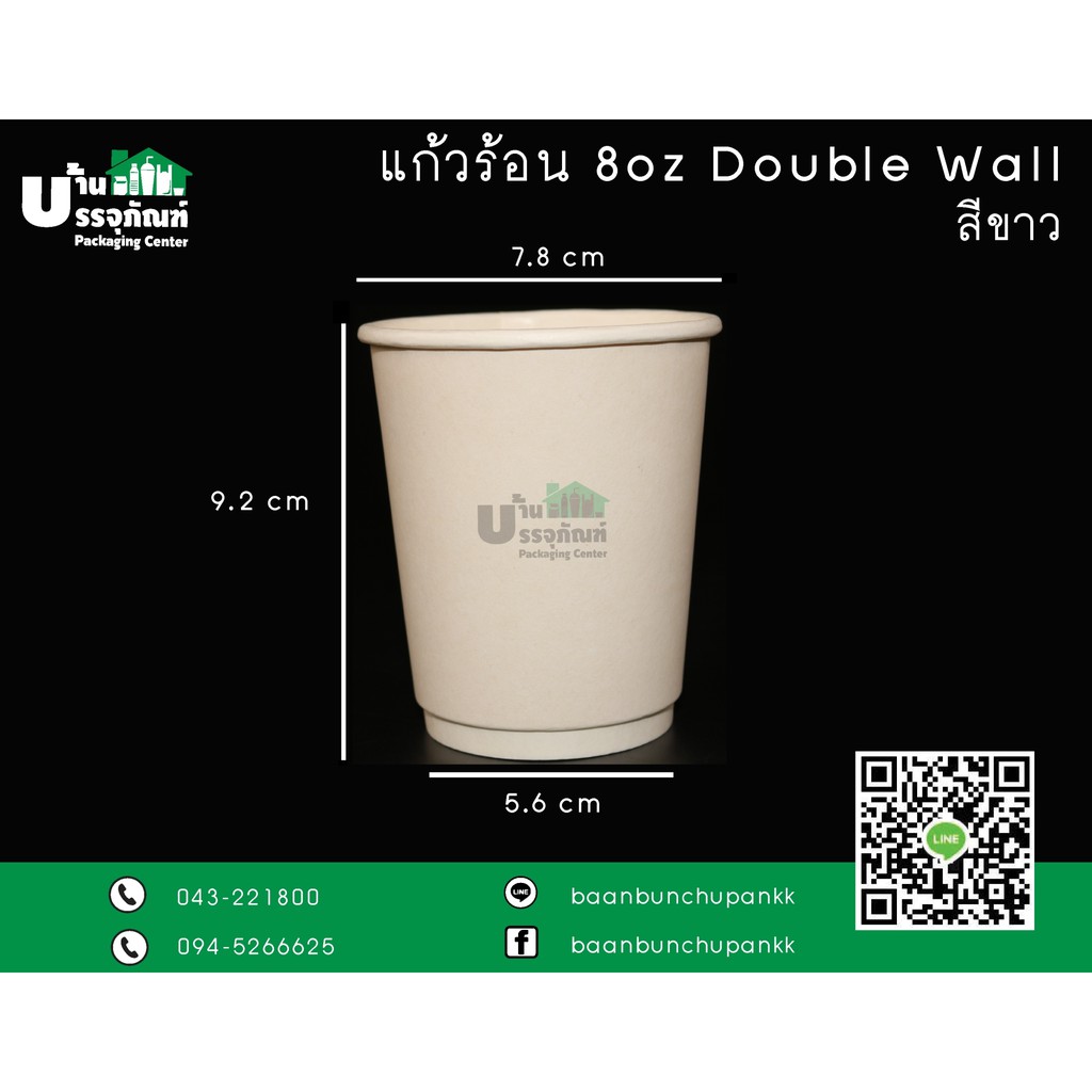 แก้วกาแฟร้อน-8oz-double-wall-ขาวล้วน