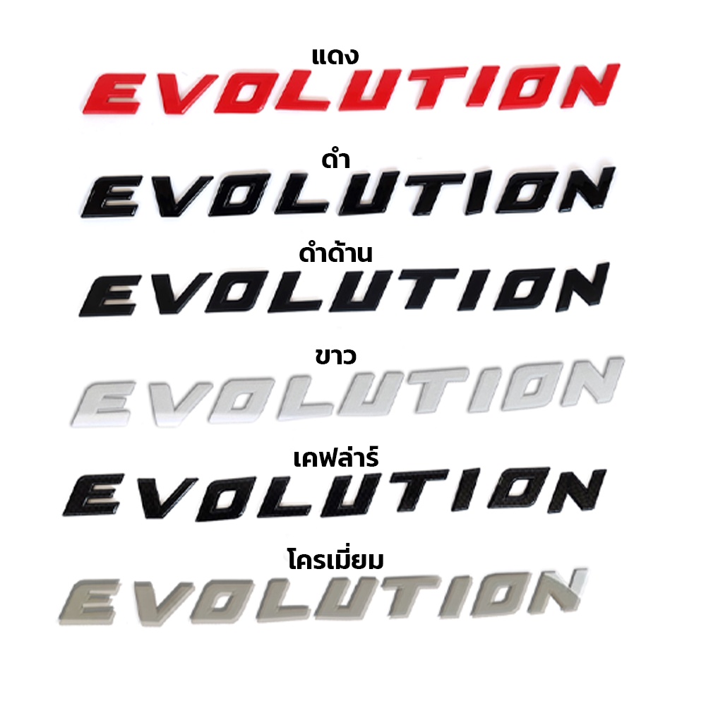 โลโก้-3d-แบบแปะ-evolution-คุณภาพดี-ติดแน่นทนทาน