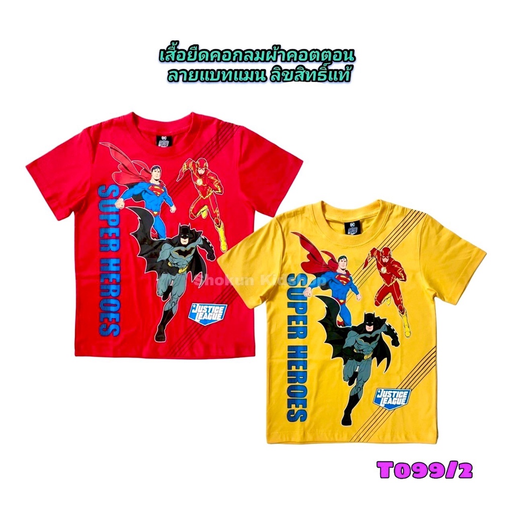 เสื้อฮีโร่เด็กผู้ชาย-ลายแบทแมน-batman-ลิขสิทธิ์แท้-เสื้อยืดเด็กผู้ชาย-เสื้อยืดลายซุปเปอร์ฮีโร่