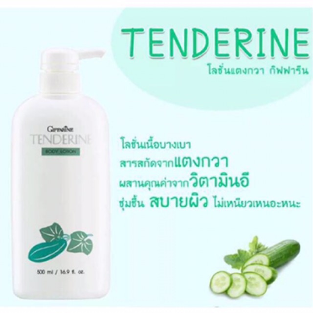 ส่งฟรี-โลชั่นแตงกวา-กิฟฟารีน-เทนเดอรีน-giffarine-tenderine-body-lotion-บำรุงผิว-ฟื้นฟูสภาพผิว-สกัดจากแตงกวา